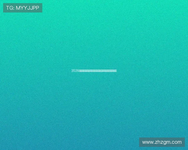 2026最新西甲足球免费直播网址大全实时高清流畅观看指南